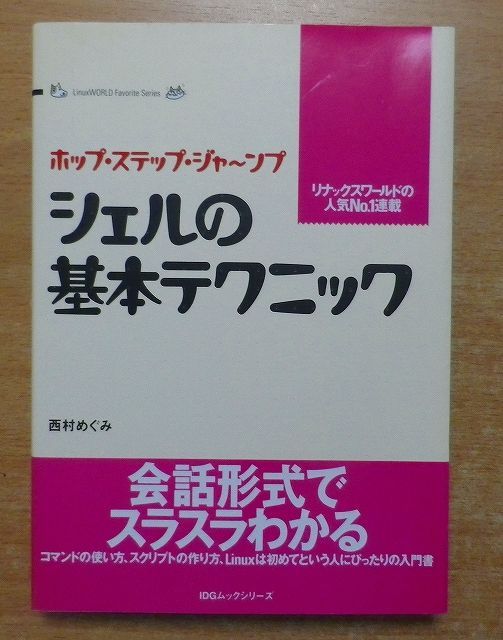 linux world コレクション 雑誌