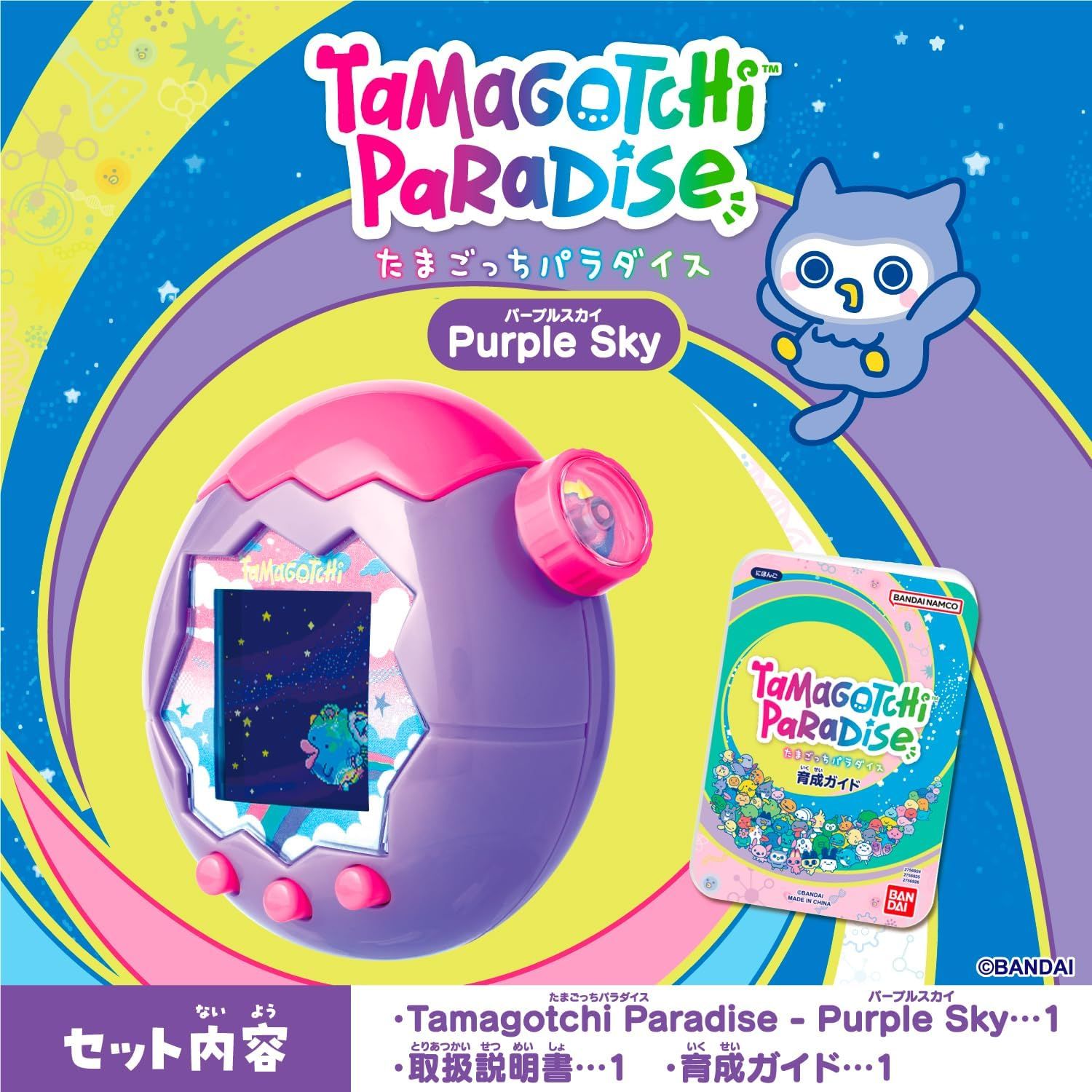 【新品未開封】たまごっちパラダイスPurple Sky たまごっち たまごっちパラダイス パープルスカイ Tamagotchi