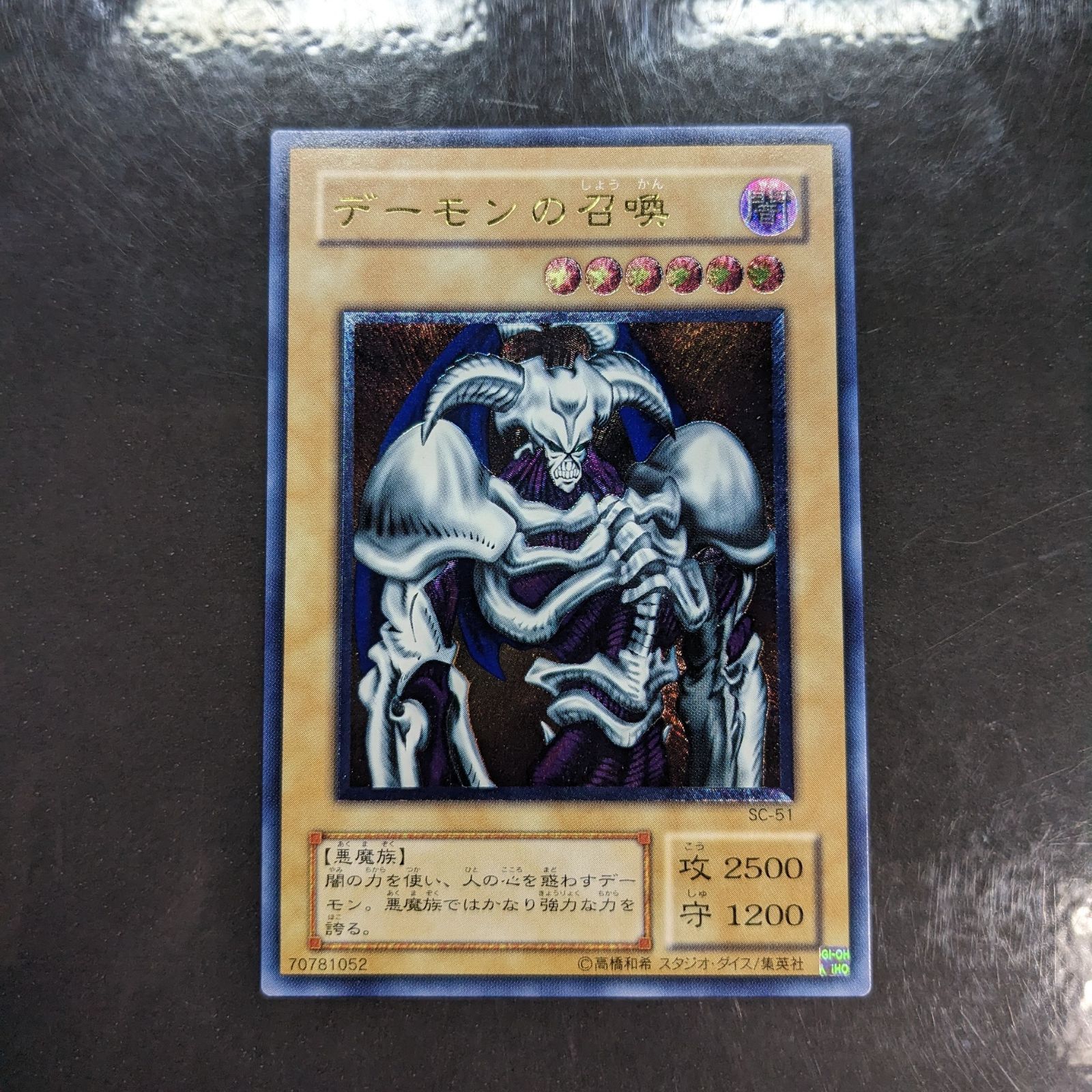 遊戯王 デーモンの召喚 レリーフ アルティメット SC-51 library.umsida