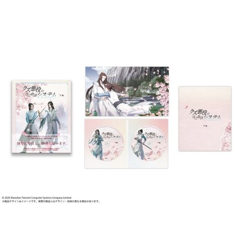 BD / TVアニメ / クズ悪役の自己救済システム Blu-ray Disc BOX 下巻(Blu-ray) (完全生産限定版)