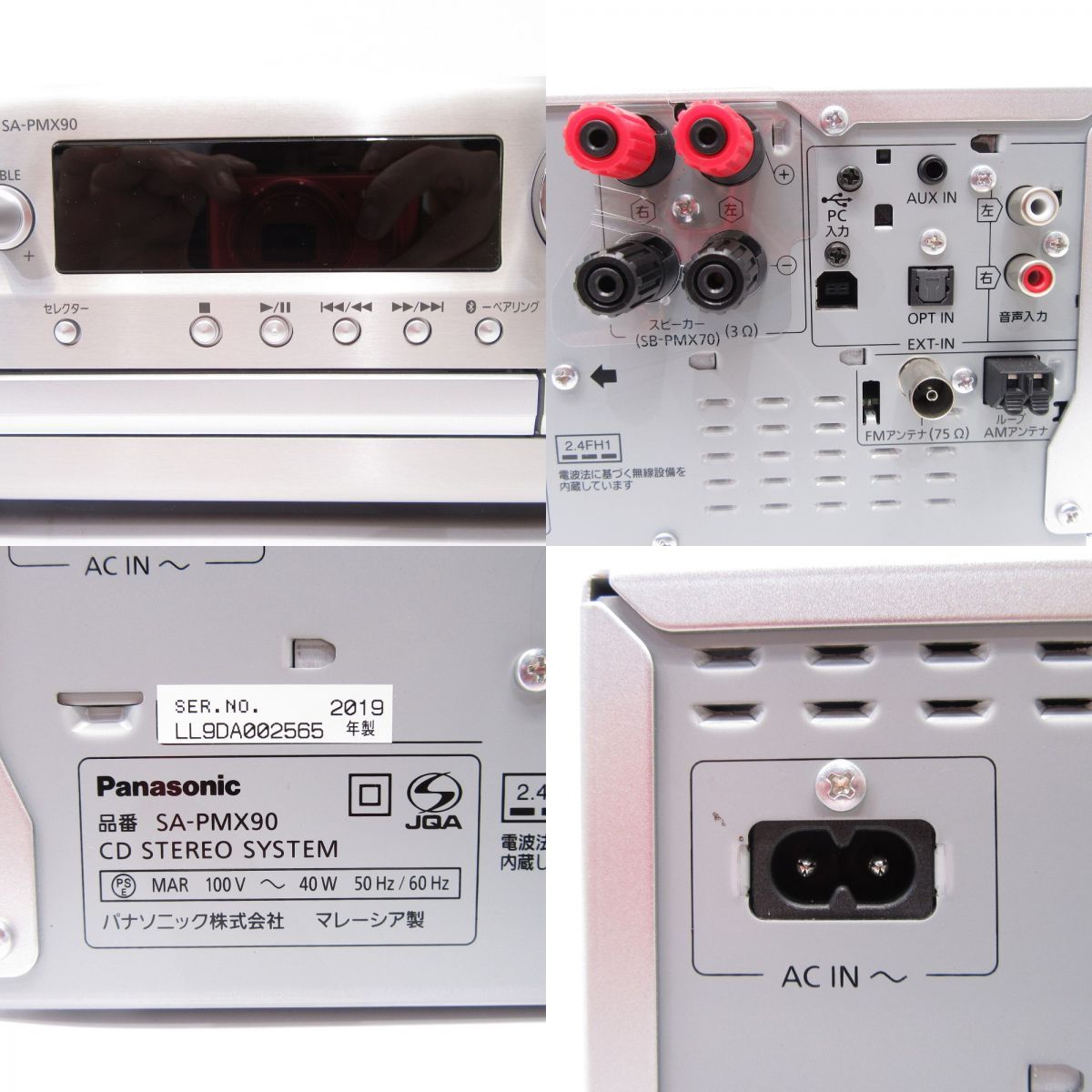 中古美品】Panasonic パナソニック SC-PMX90【使用5日】 - オーディオ機器