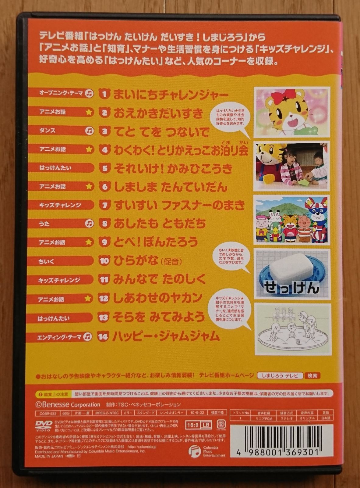 レンタル版DVD】はっけん たいけん だいすき! しまじろう 第24巻