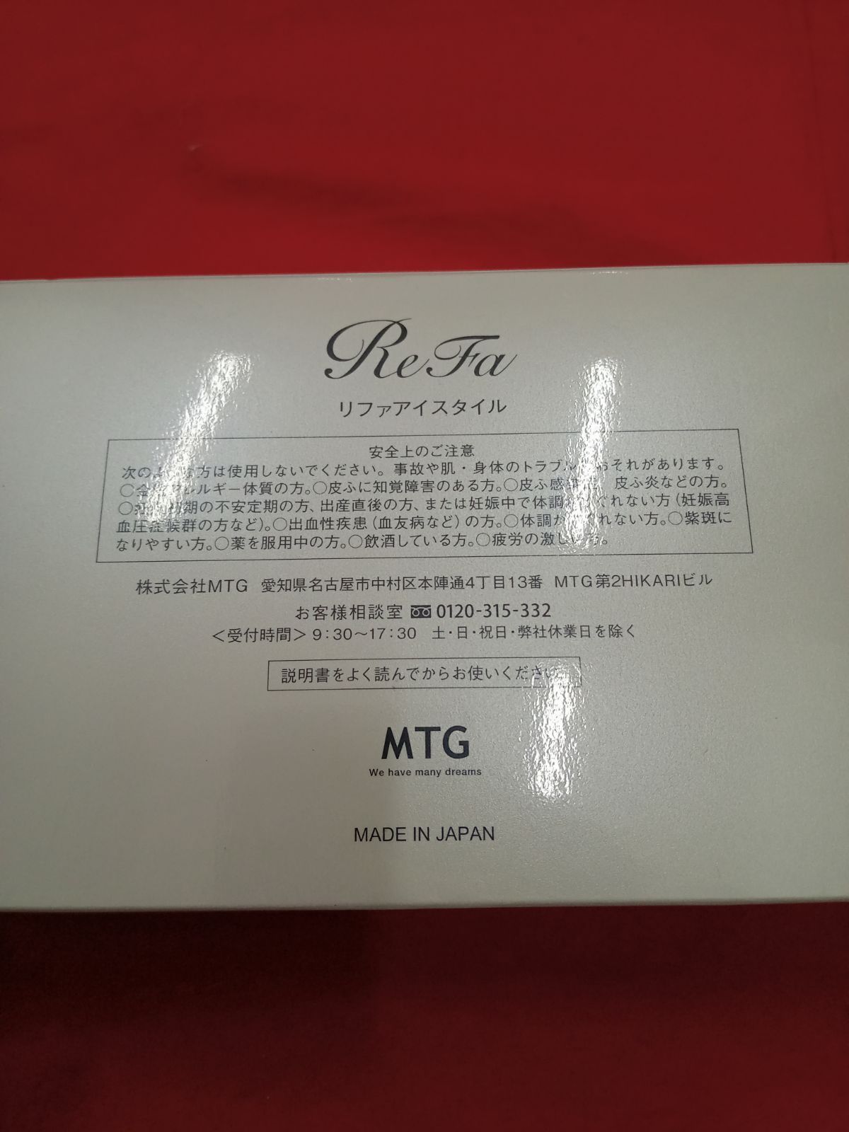 美品　正規品　保証書&箱付リファ　ローラー ReFa－リファ 公式通販サイト | MTG ONLINESHOP