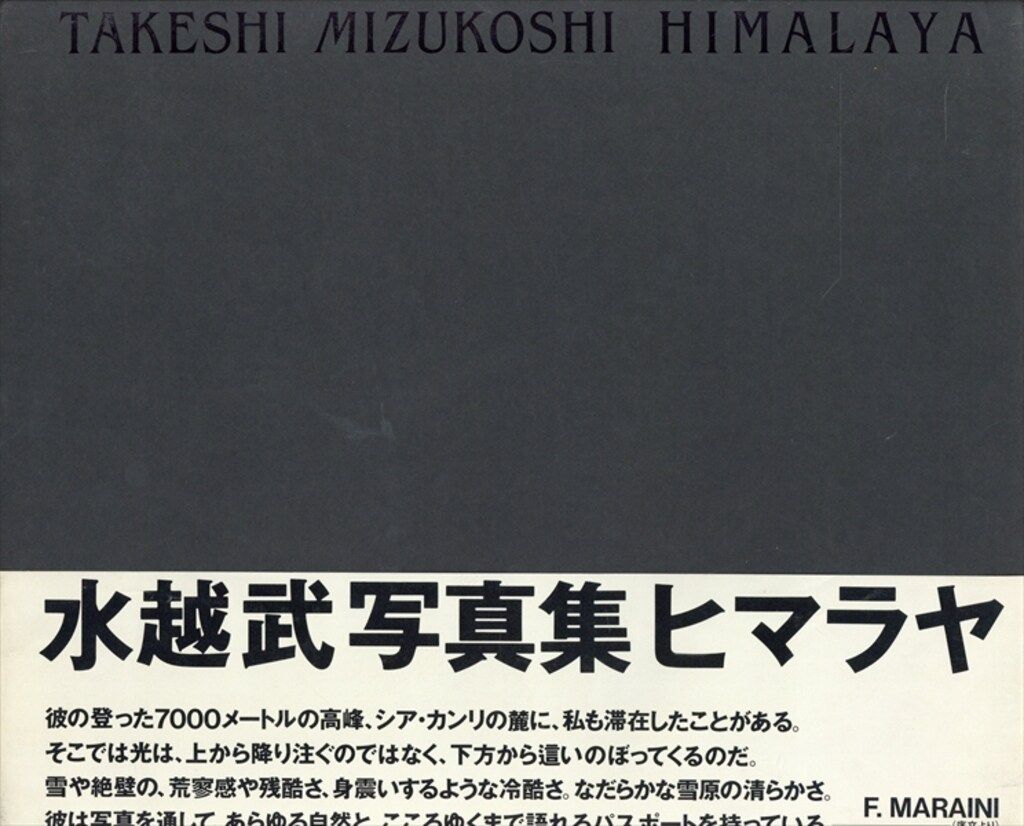【希少！】HIMALAYA (講談社MOOK Quarkスペシャル)／水越 武 希少！】HIMALAYA (講談社MOOK Quarkスペシャル)／水越 武