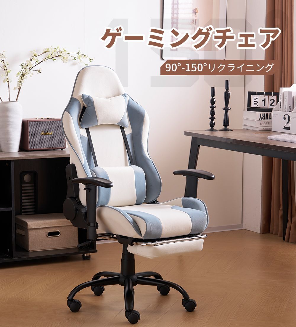 リクライニング