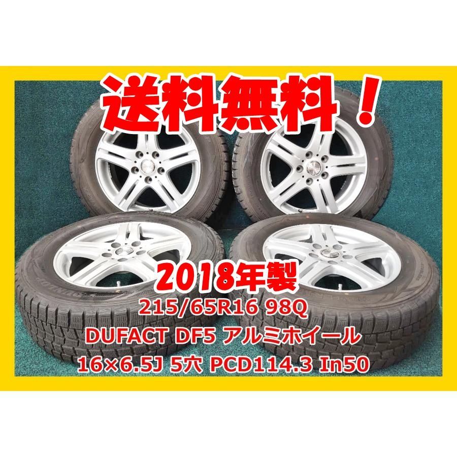ハ*タ様 DUNLOP スタッドレス16インチ ホイールセット215/65R16 DUNLOP（ダンロップ） 中古タイヤ スタッドレスタイヤ ホイールセット
