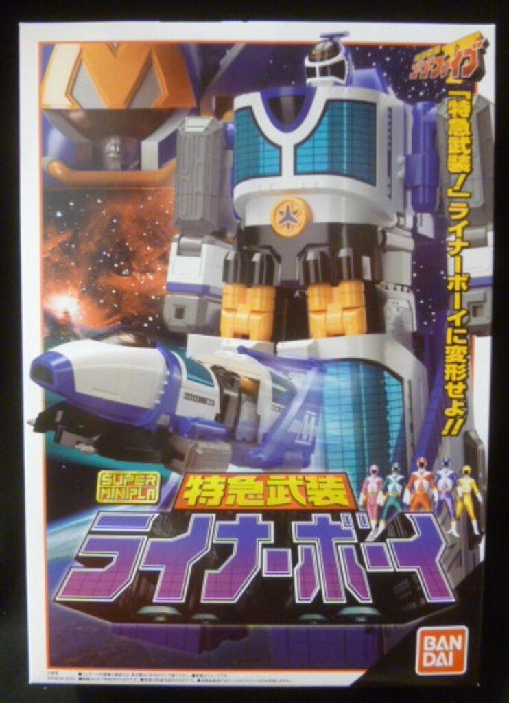 バンダイ スーパーミニプラ 救急戦隊ゴーゴーファイブ ライナーボーイ