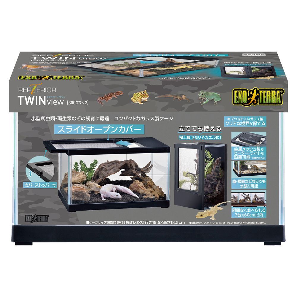 【新商品】 GEX レプテリア ツインビュー 300ブラック