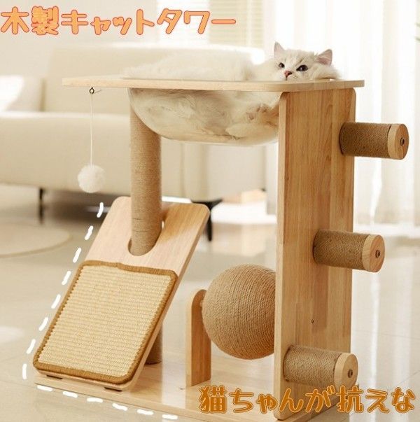 キャットタワー 据え置き 大型猫 中型 付 木製 おもちゃ 運動不足 安定 頑丈 ねこ 爪とぎ 爪研ぎ 麻紐 子猫 シニア 省スペース 多機能