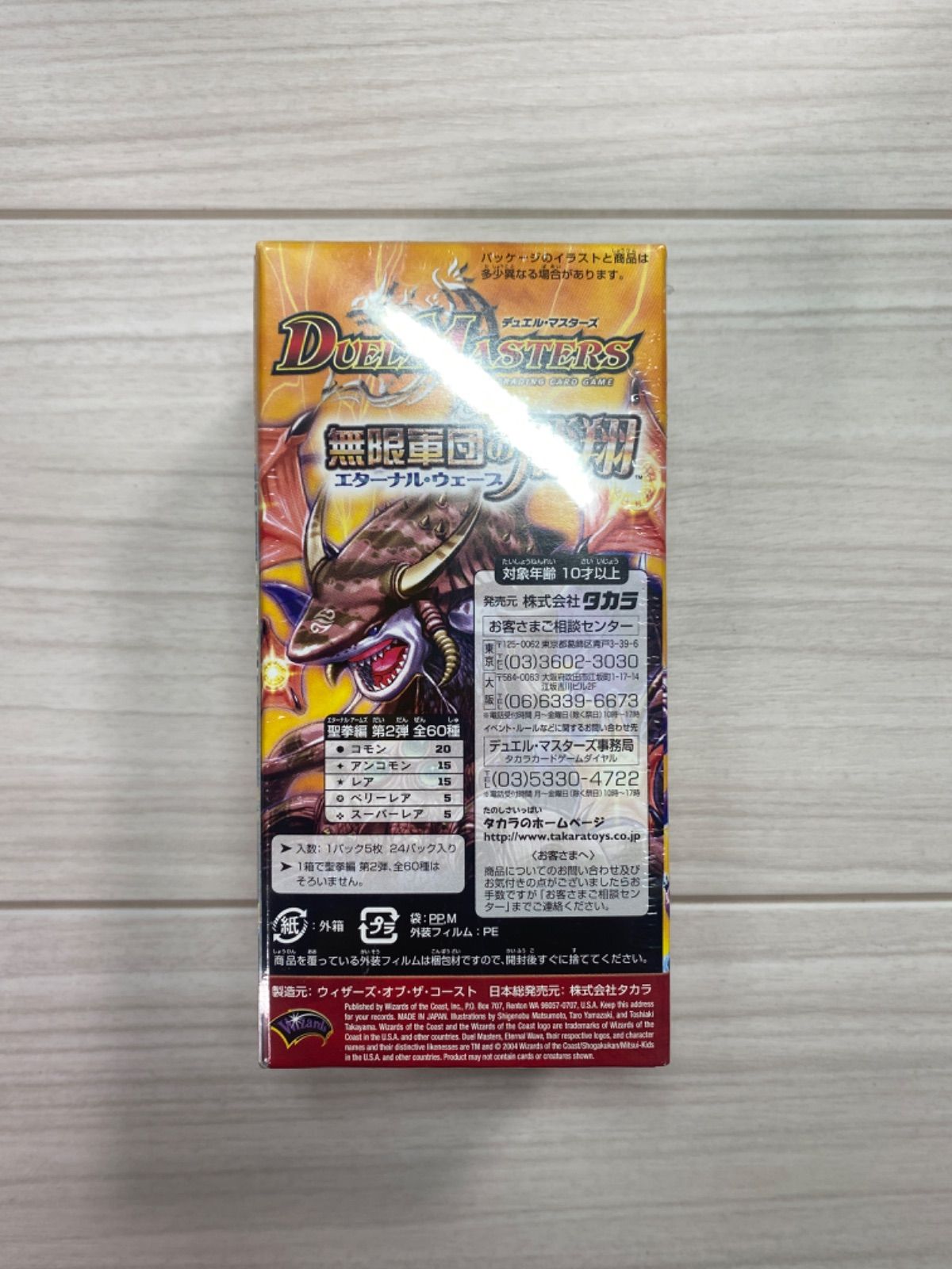 無限軍団の飛翔 エターナル・ウェーブ 未開封box - メルカリ