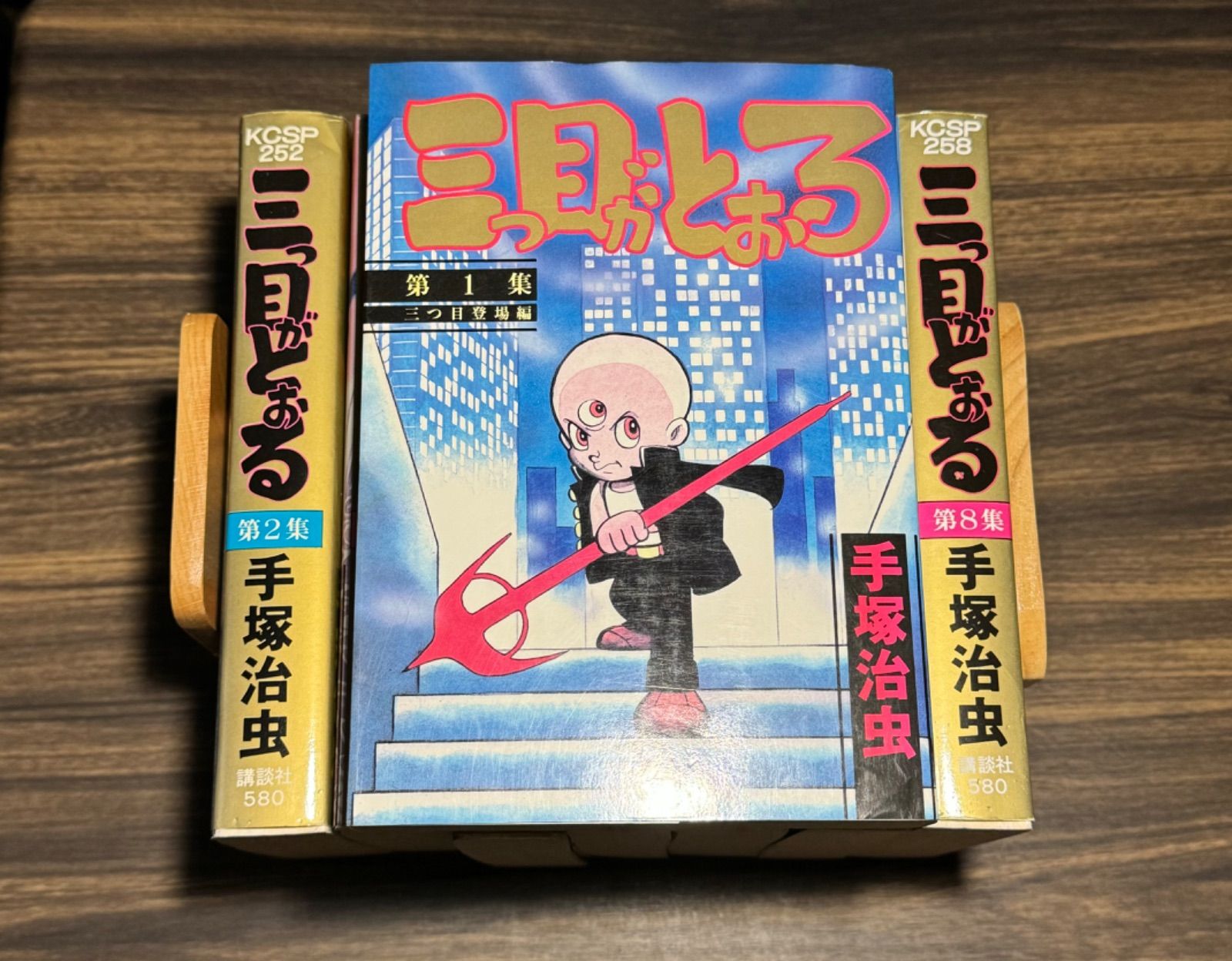 【初版】三つ目がとおる　全8巻完結セット　手塚治虫　講談社　昭和レトロ　コミック　漫画