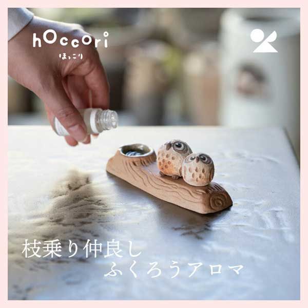 3個セット 枝乗り仲良しふくろうアロマ しろちびふくろうペア 日本製 信楽焼 陶器 個性的 感 高品質 レトロモダン シリーズ かわいい 可愛い 個性的 ナチュラル 癒し 小物入れ 梟 親子 夫婦 おしゃれ 置物 オブジェ オイル 油 芳香器