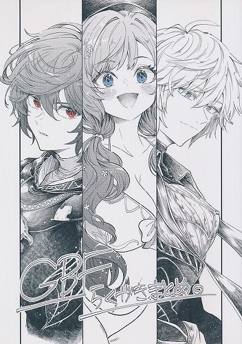 [ココアオレ][GBFらくがきまとめ。][まこと][グランブルーファンタジー]