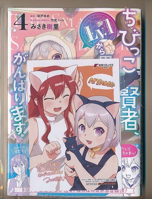 ☆特典8点付き ちびっこ賢者、Lv.1から異世界でがんばります! 1-5巻 ちびっこ賢者、Lv.1から異世界でがんばります！ 1｜無料漫画