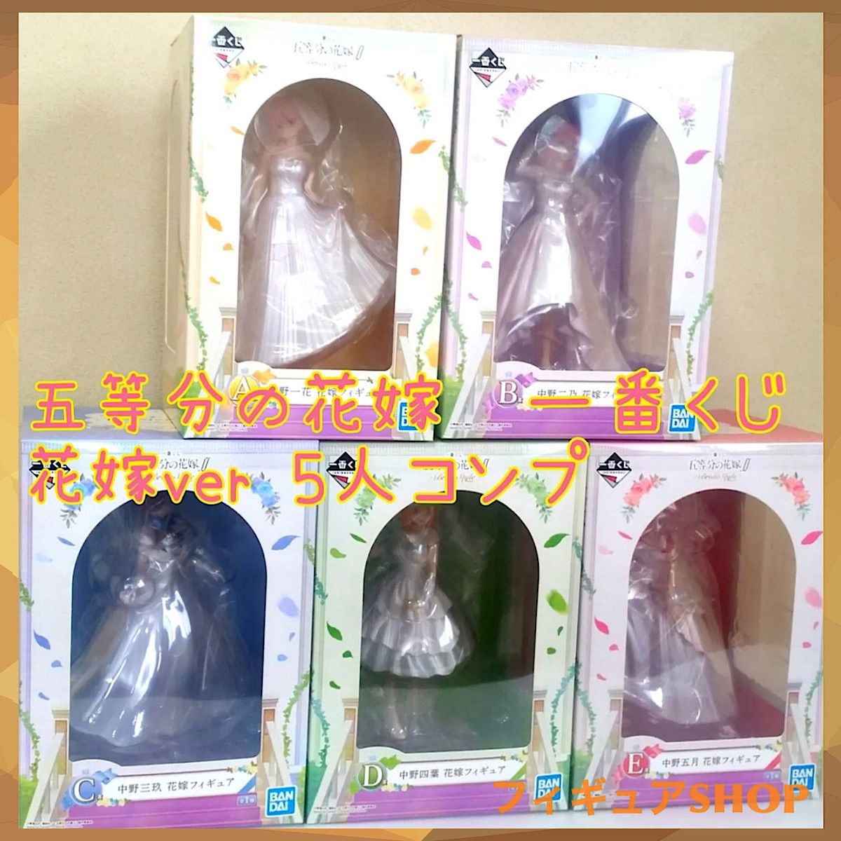 5人セット】五等分の花嫁 一番くじ 花嫁フィギュアver - メルカリ