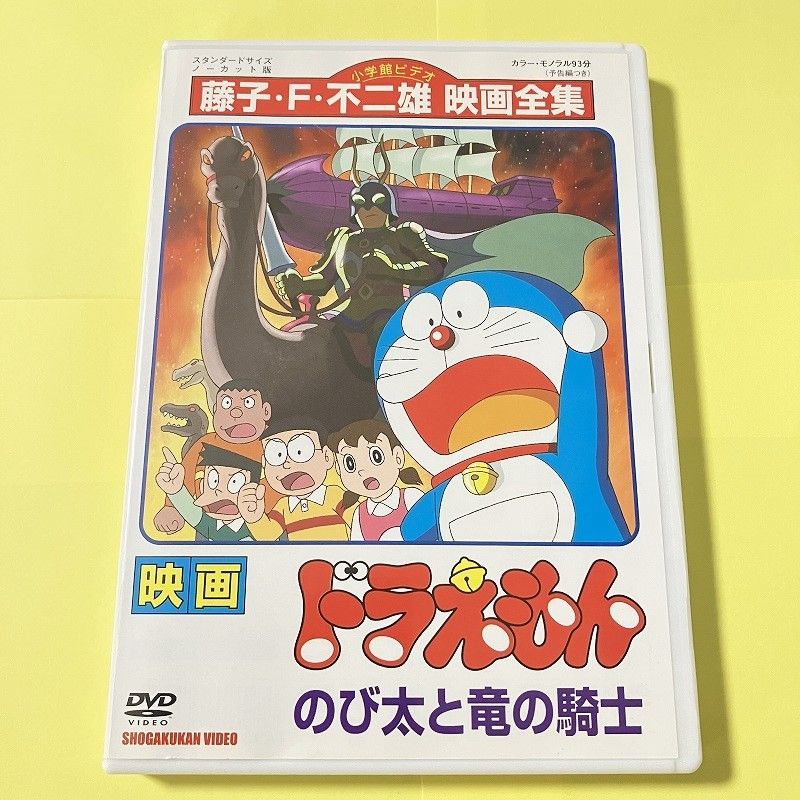 送料込◇中古レンタル版DVD◇映画ドラえもん のび太と竜の騎士◇1987年