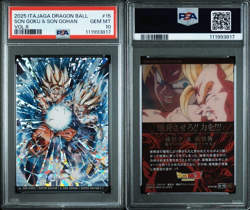 PSA10】ドラゴンボール イタジャガ 孫悟空 3-31 sec シークレット