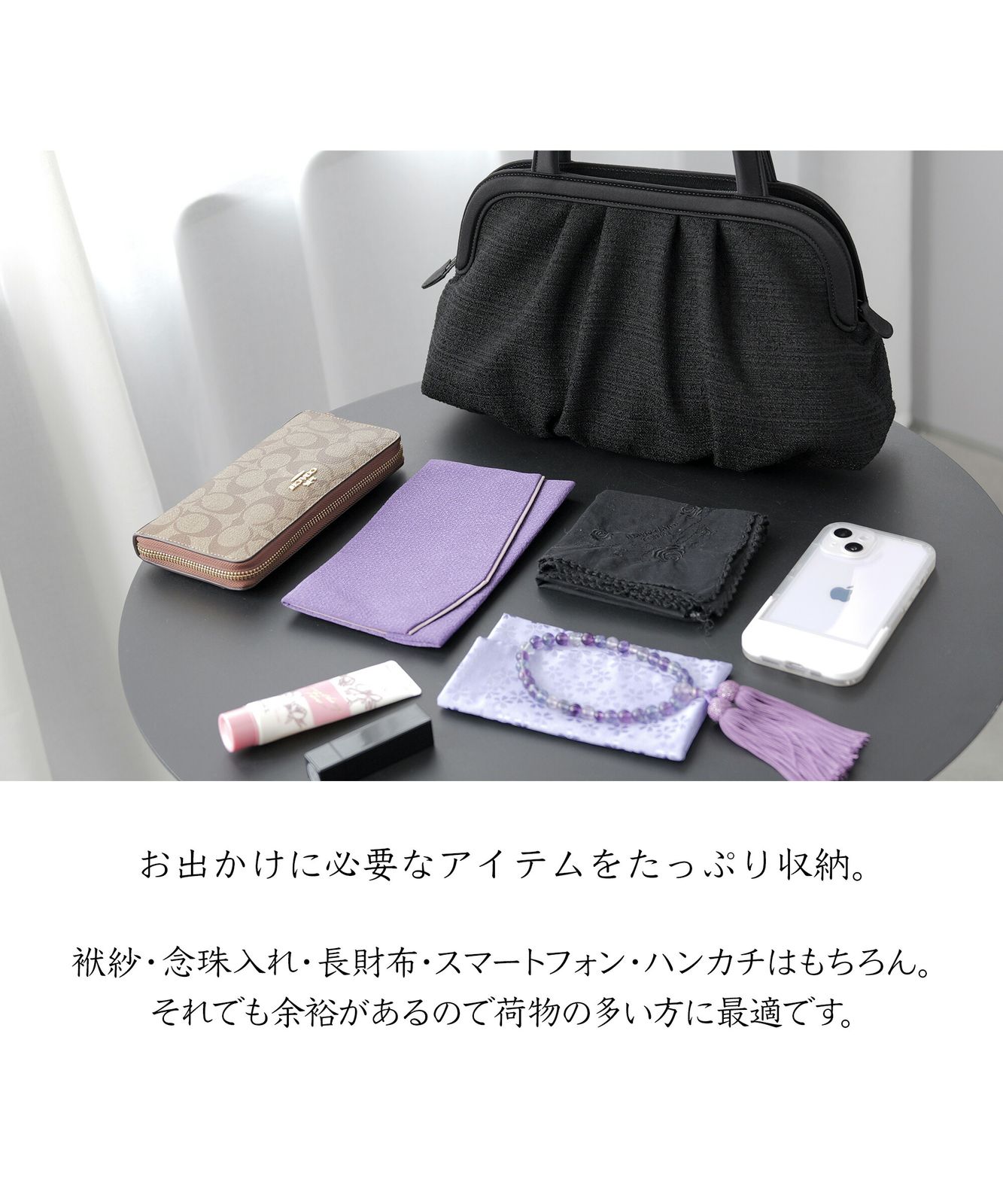 喪服用バッグ
