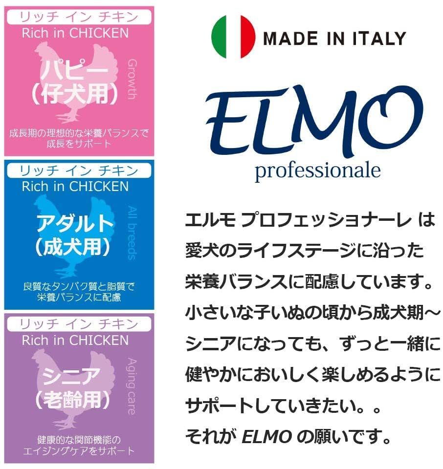 エルモ プロフェッショナーレ