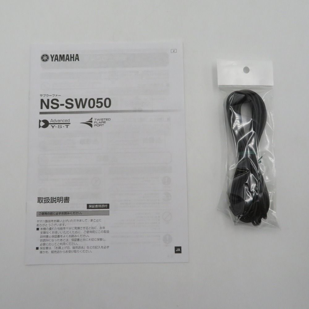 YAMAHA ヤマハ サブウーファー NS-SW050 - ココロード メルカリShops店