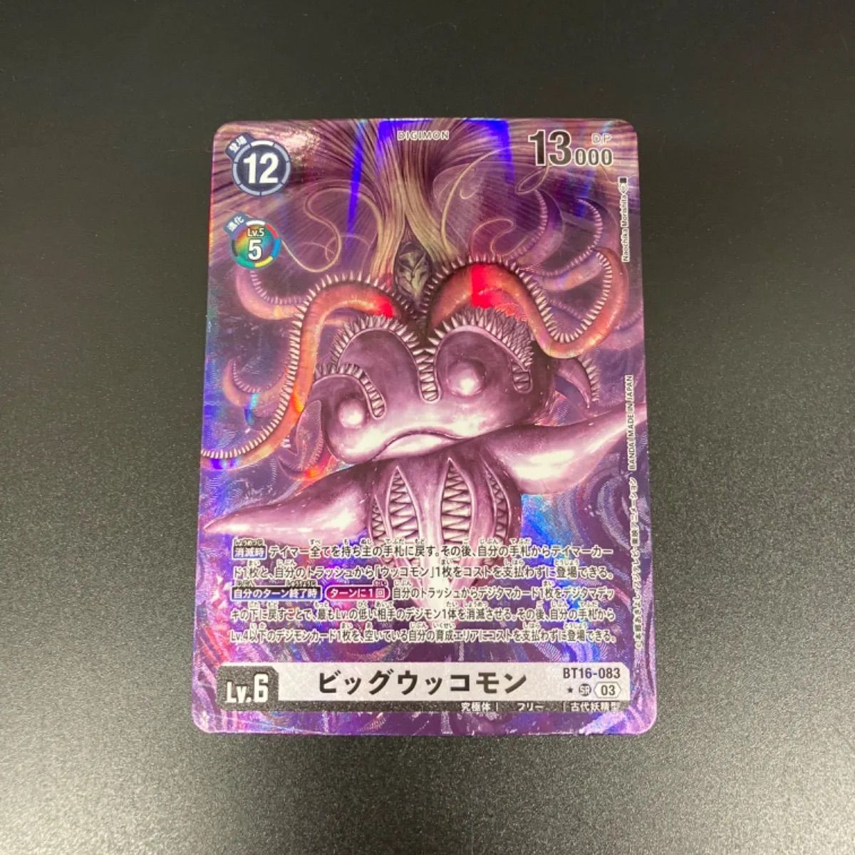 P-R デュナスモン(パラレル) 販売 | [BT13] VSロイヤルナイツ