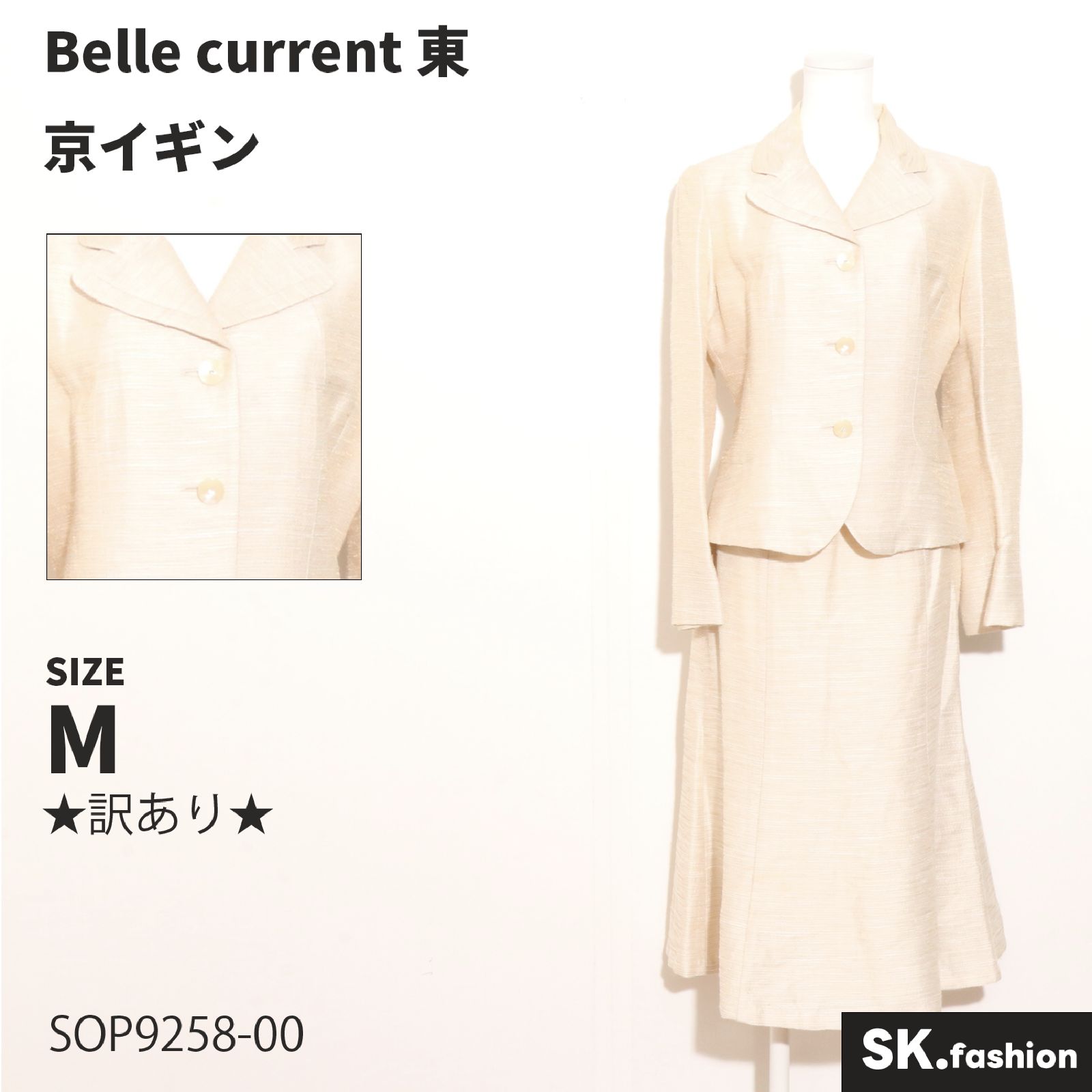 Belle current 東京イギン ベルカレント トウキョウイギン トップス セットアップ カジュアルスーツ 長袖 ミディ丈 セレモニー 絹混 麻混 アイボリー SOP9258-00 古着 レディース