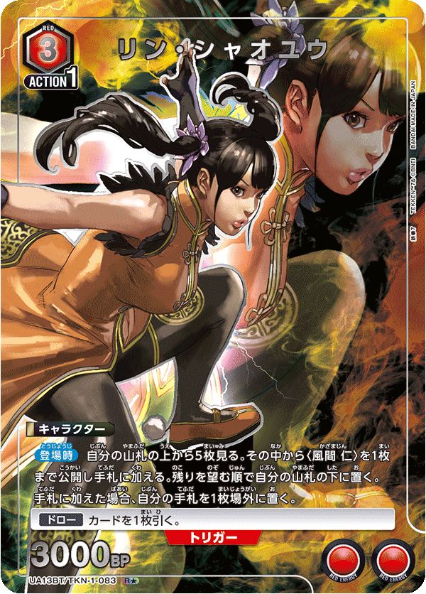 希少 ユニオンアリーナ 鉄拳 リン・シャオユウ SR パラレル
