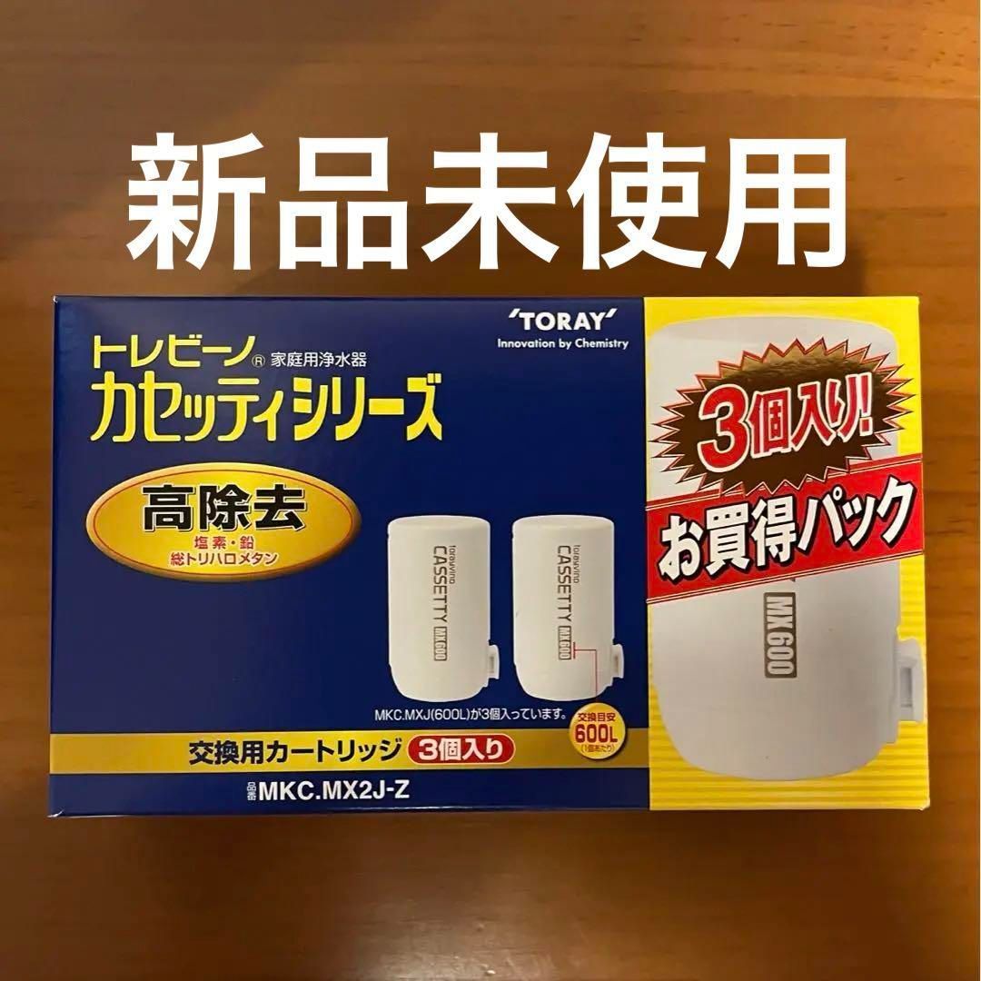 トレビーノ カセッティカートリッジ MKC.MXJ 600L 2個セット - 浄水器