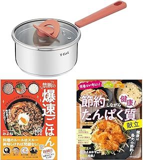 ティファール 片手鍋 16cm IH ガス火対応 PFOAなどの有害物質不使用 10年保証 オプティスペース IHステンレス ソースパン ステンレス G72822 禁断の爆速ごはん ここまでやっちゃう100レシピ 節約しながら健康 たんぱく質献立 セット