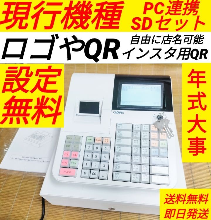 クローバーレジスター JET-670 設定無料 PC連携売上管理 127217 - メルカリ