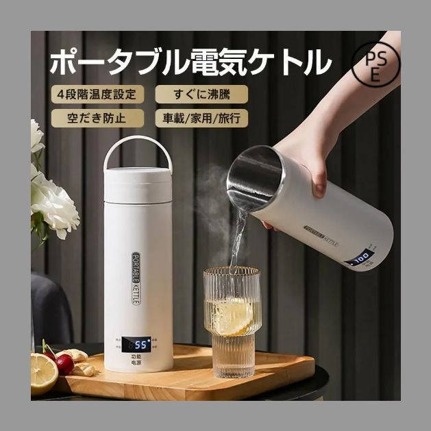 電気ケトル ポータブル 電気水筒 電気ケトル 電気ポット 500ml 小型 軽量 断熱 携帯タイプ ミニ 電気ボトル 魔法瓶ポット ポータブルケトル 日本語説明書付き