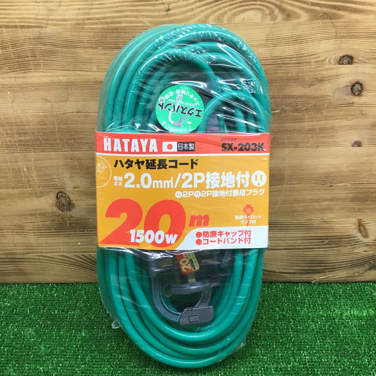 中古美品・現状品】 ハタヤ 3芯延長コード 20M SX-203K(G) 【鴻巣店 
