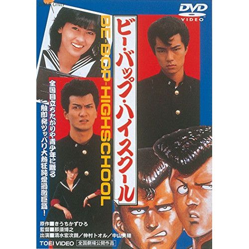 DVD】仲村トオル / ビー・バップ・ハイスクール (DUTD-2094