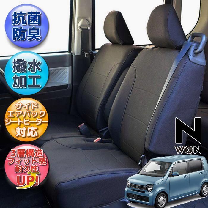送料無料 NWGN シートカバー 全席分 撥水加工 光触媒加工 ブラック シートカバーnwg ホンダ 抗菌 防汚 脱臭 NWGNカスタム