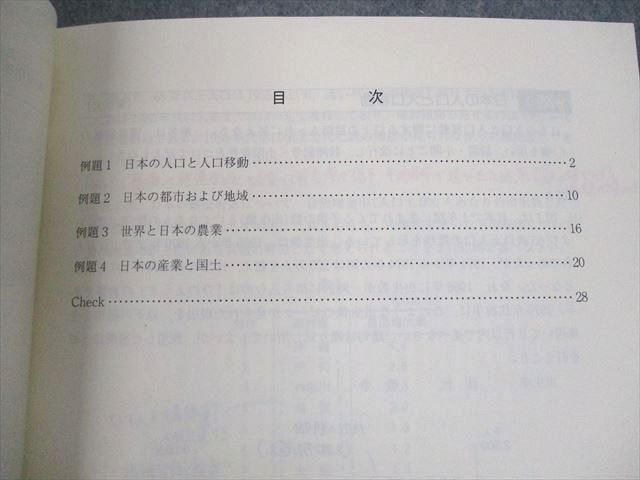 東進 東大地理特講 東大特進 UN12-046東進ハイスクール 東京大学 東大特進コース 東大地理特
