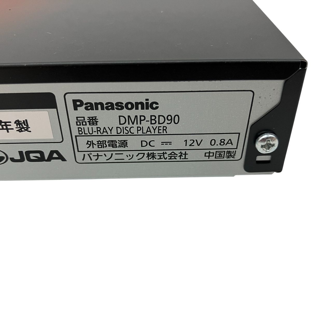 Panasonic DMP-BD90 ブルーレイディスクプレーヤー 2022年製 BD