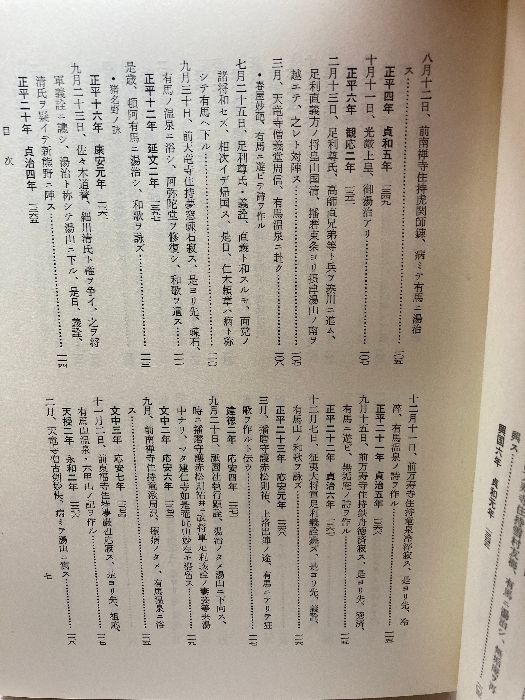 有馬温泉史料