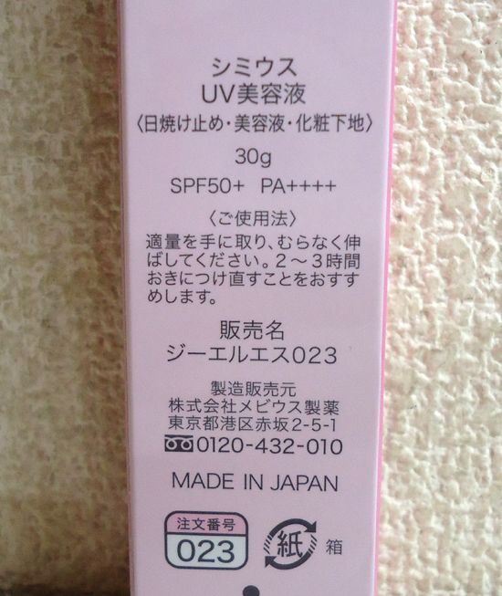 新品 シミウス UV美容液 SPF50+ PA++++ 30g 2本セット - メルカリ