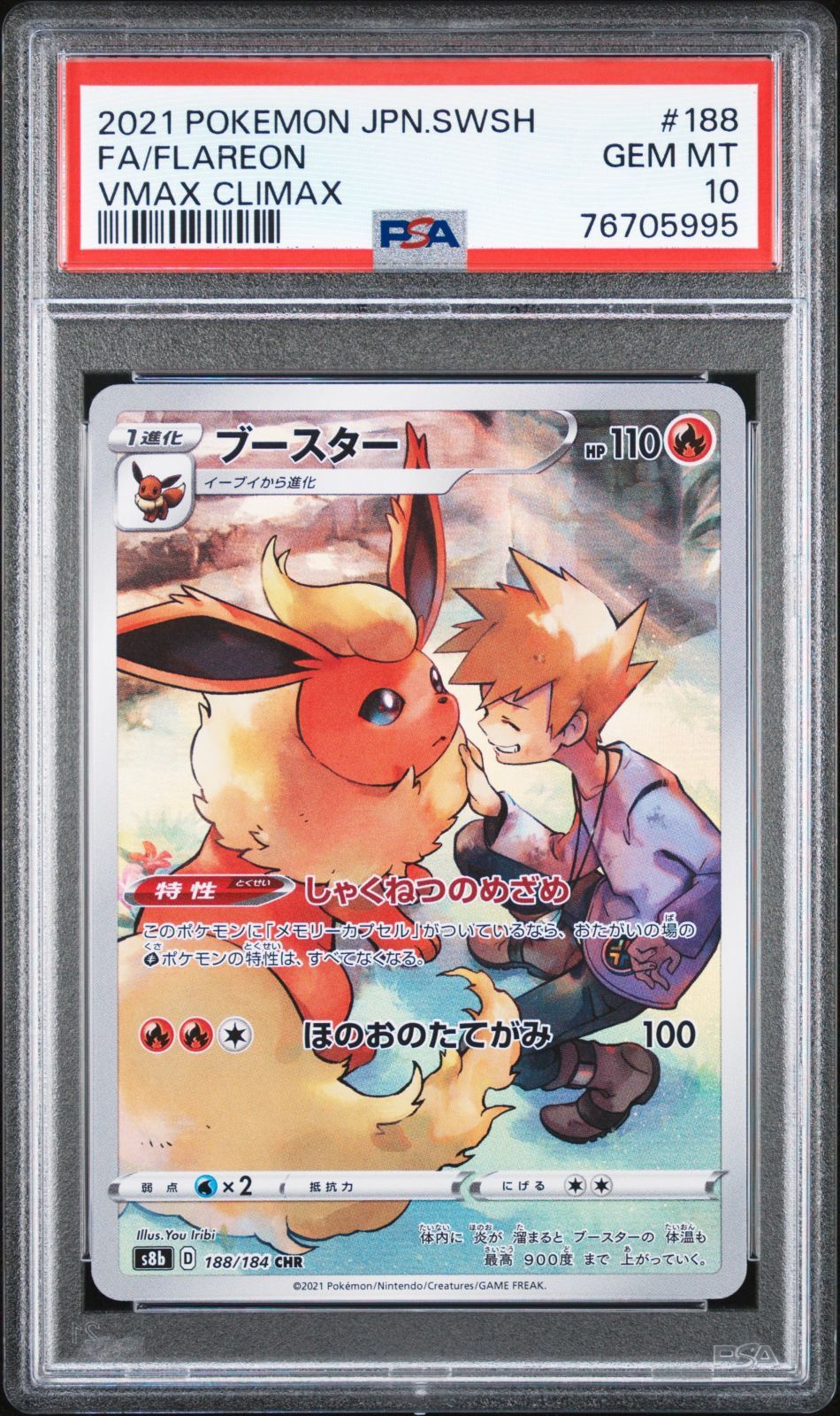 76705995 ポケモン ブースター 188/184 PSA10 CHR VMAX