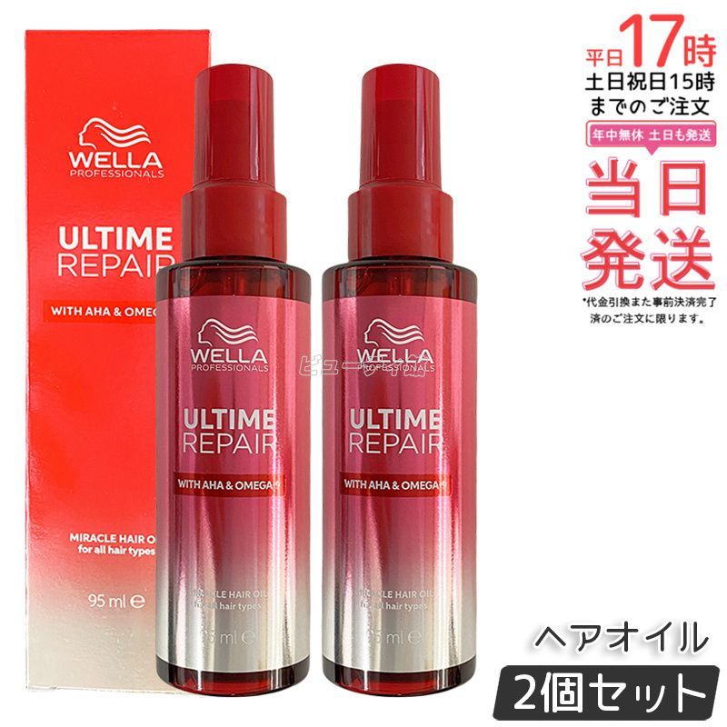 新品未使用❣️新Mal. ヘアオイル150ml 2本セット 2個セット】ウエラ アルタイム リペア ミラクルヘアオイル 95ml