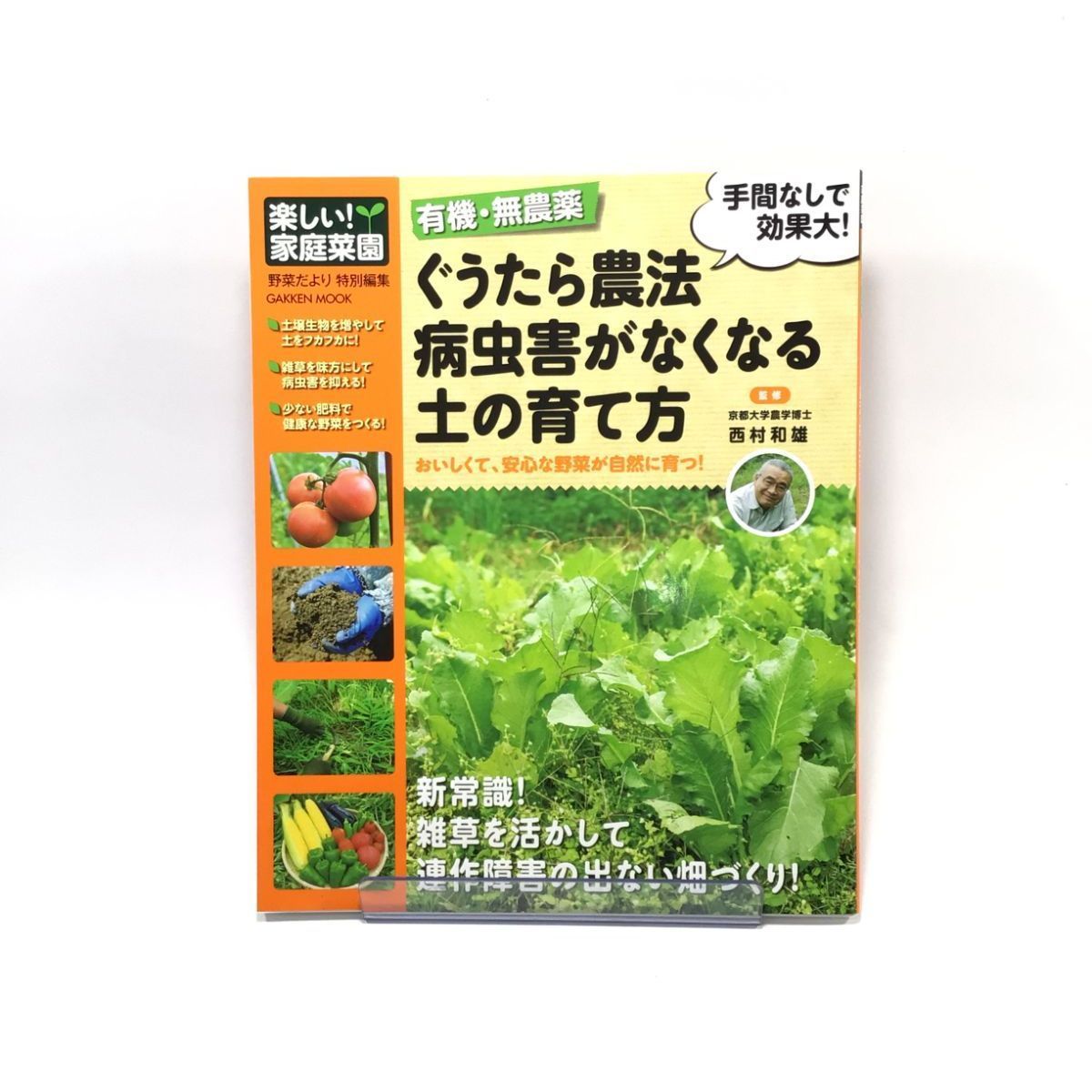 A053 ぐうたら農法 病虫害がなくなる土の育て方 - メルカリ