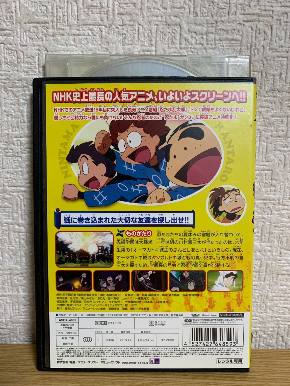 劇場版アニメ 忍たま乱太郎 忍術学園 全員出動!の段 DVD - メルカリ