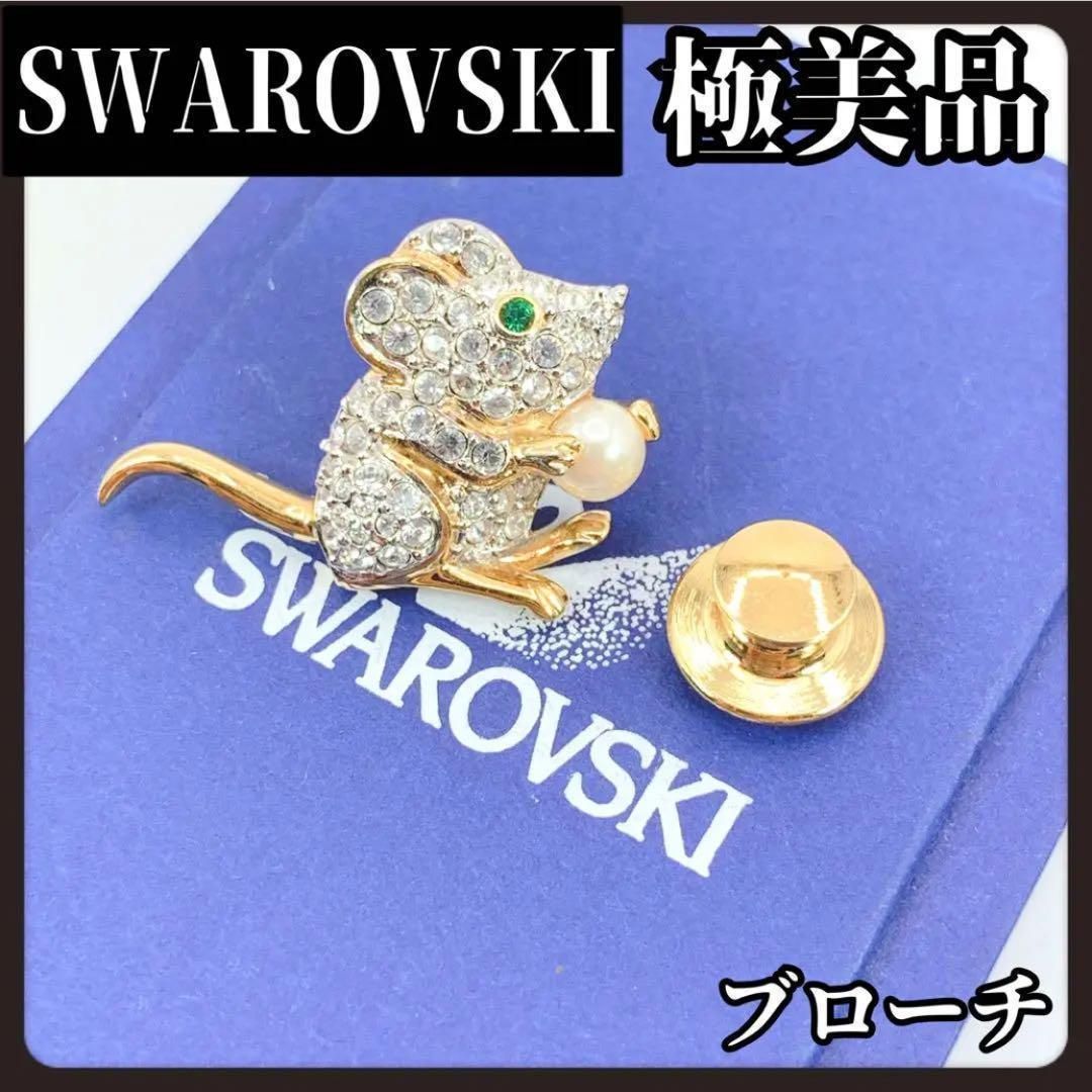 SWAROVSKI スワロフスキー ブローチ ピンバッチ マウス パール