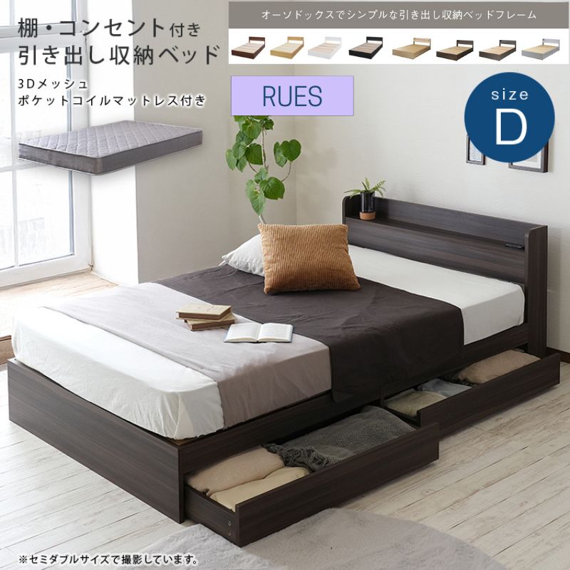 ダブル　RUES【ルース】棚・コンセント付き収納ベッド グレーマットセット ダブル RUES【ルース】棚・コンセント付き収納ベッド グレーマット