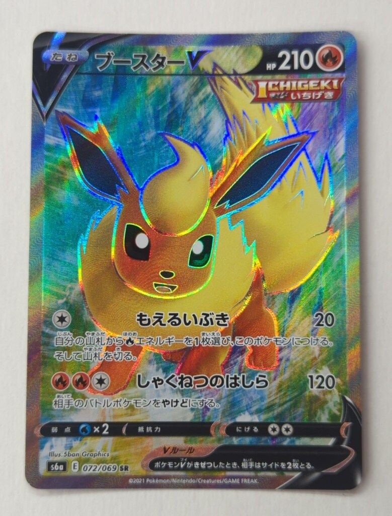 ブースターV SR 072/069 PSA10 PSA10鑑定済〕ブースターV【SR】{072/069}