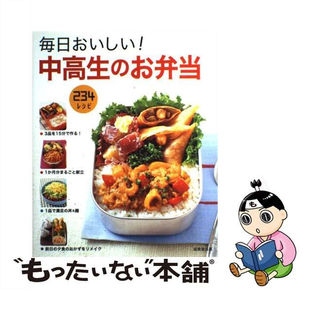 新着20%Off 毎日おいしい!中高生のお弁当 deutschlernen.jp