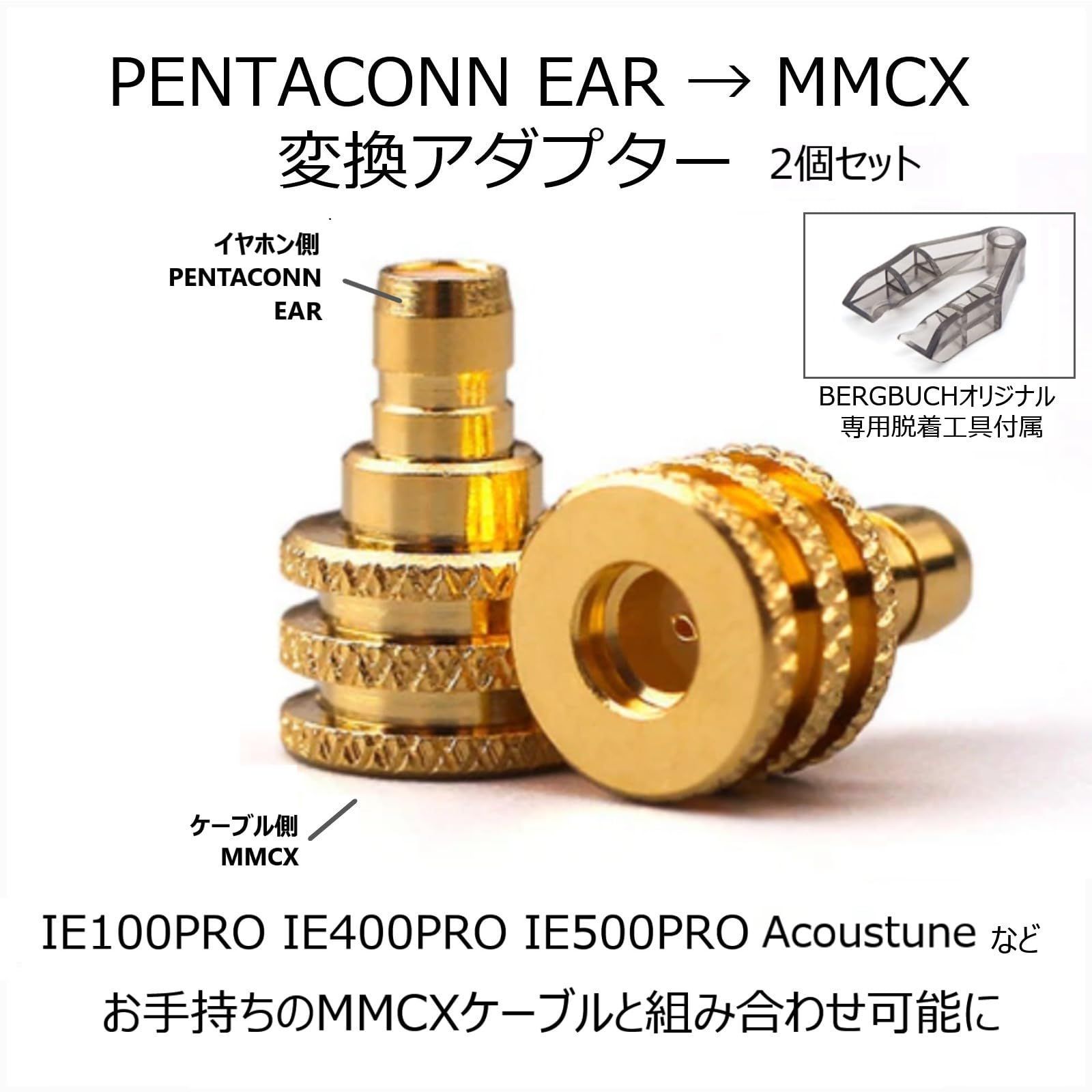 数量限定】コネクター 変換 リケーブル ear IE100PRO/IE400PRO/IE500PRO/Acoustuneなどに対応 Pentaconn  ベリリウム銅・金メッキ採用 ゼンハイザー用 ロープロファイル MMCX(メス) - バランスケーブル対応 - メルカリ