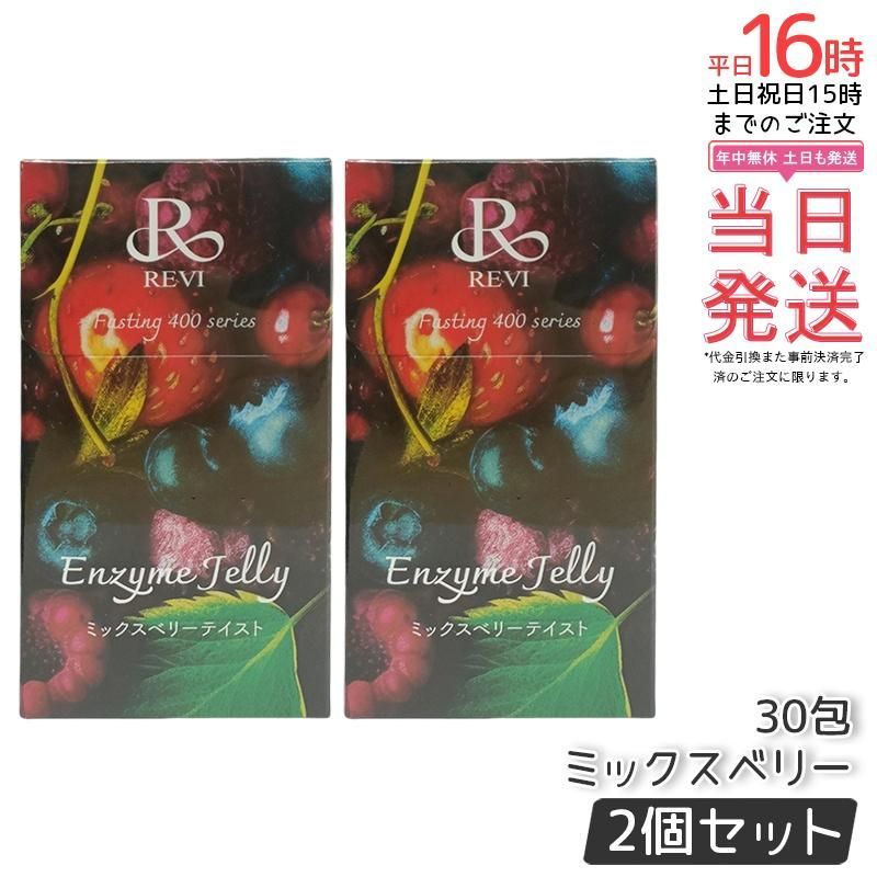 2個セット】REVI ルヴィ ファスティング400シリーズ エンザイム