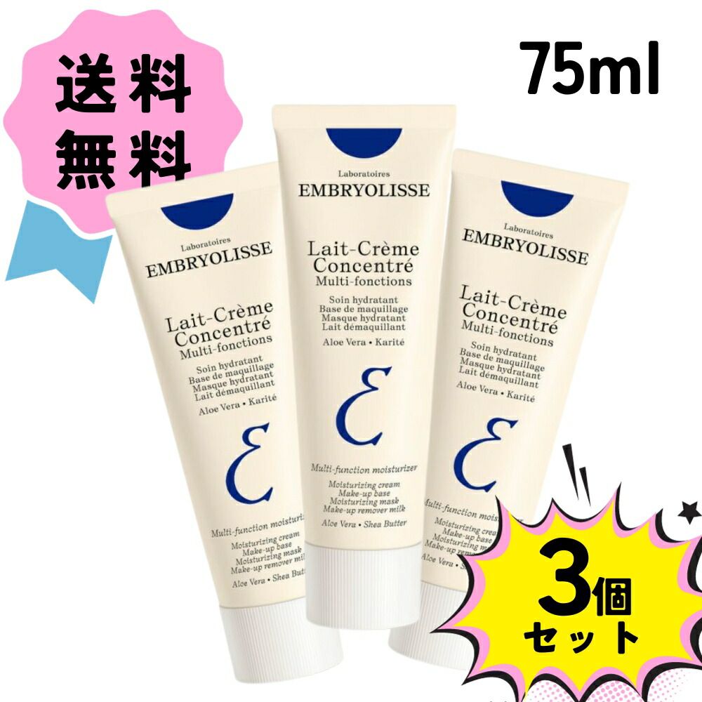 HOT，格安 Embryolisse アンブリオリス モイスチャークリーム 75ml 3個