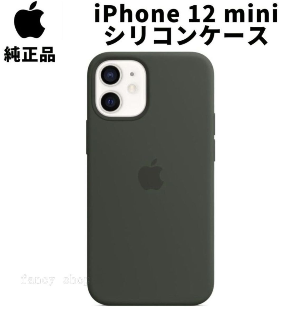 新品   Apple 純正 iPhone12 mini シリコンケース キプロスグリーン 緑 MagSafe 対応 アップル 並行輸入品 新品 apple純正ケース SIBA12mini